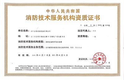 准信消防官方网站 打造智慧消防全产业链解决方案，引领消防技术服务新篇章
