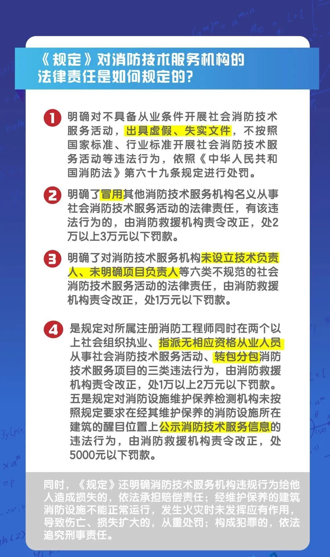 《社会消防技术服务管理规定》,你所关注的问题都在这里!
